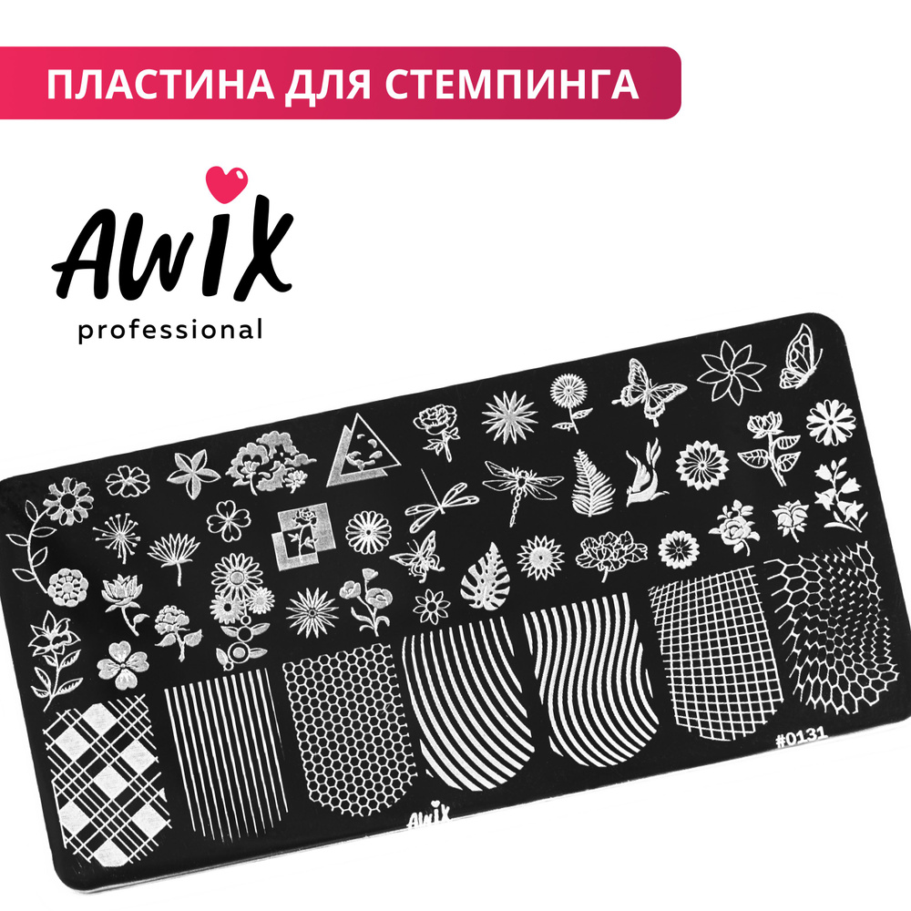 Awix, Пластина для стемпинга 131, металлический трафарет для ногтей цветы, природа  #1