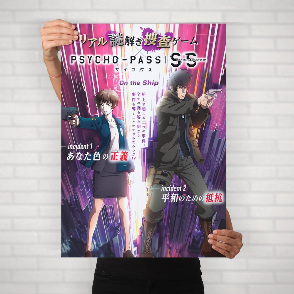 Плакат на стену для интерьера Психопаспорт (Psychopass - Шинья и Аканэ 2) - Постер по аниме формата А1 #1