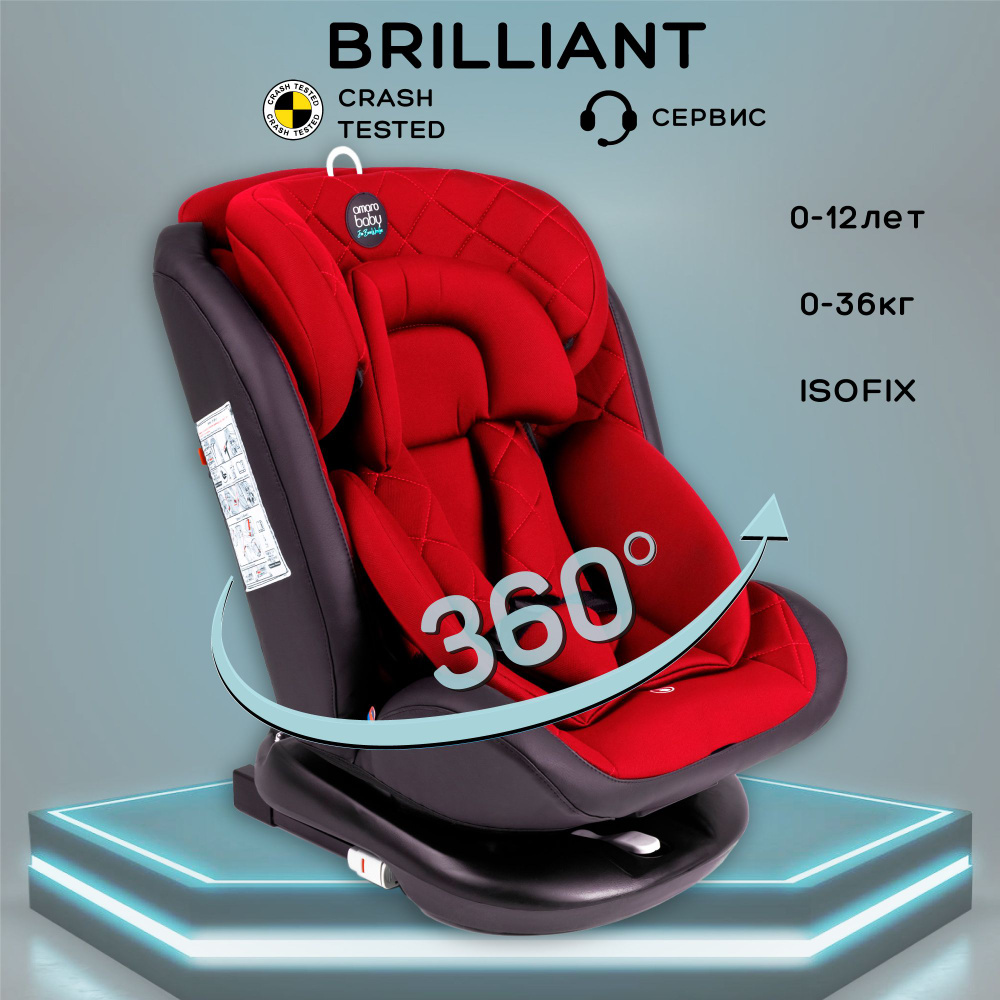 Автокресло детское AMAROBABY Brilliant ISOFIX класс D, группа 0+/1/2/3, (красный)  #1