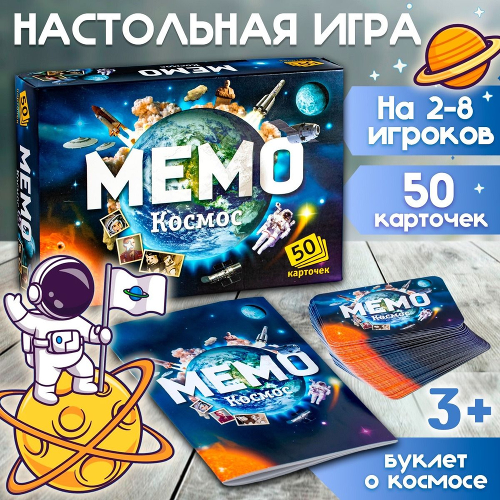 Настольная игра для детей Мемо "Космос", 50 карточек + буклет с информацией / развивающие игры для детей #1