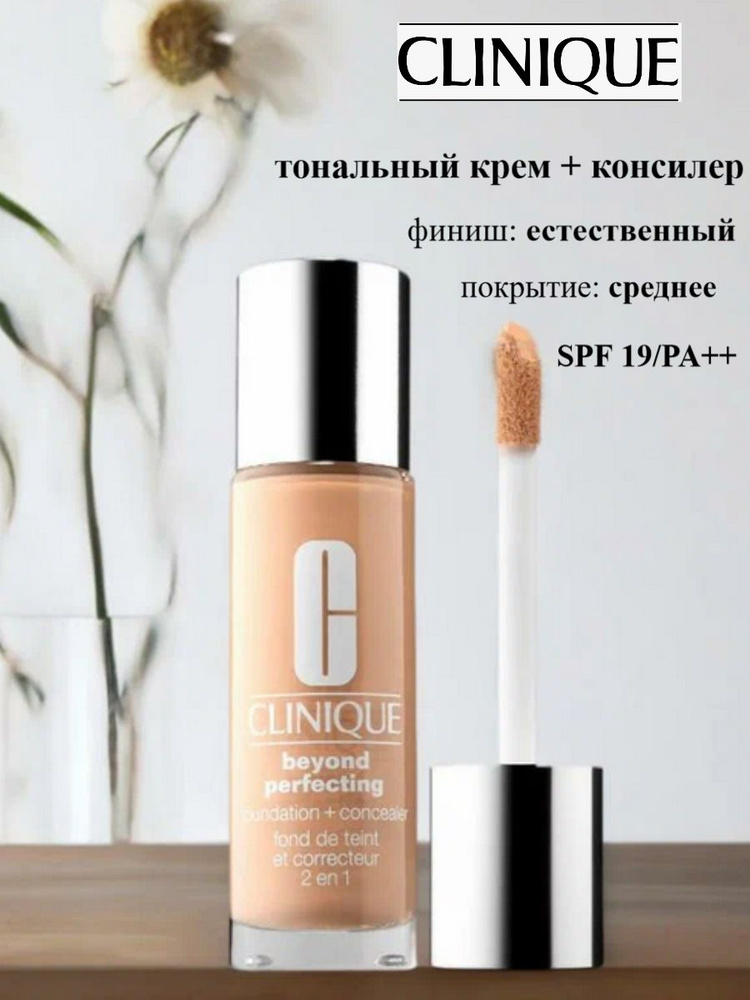 Clinique / Тональная основа и консилер Clinique 2в1 Beyond Perfecting Foundation and Concealer оттенок #1