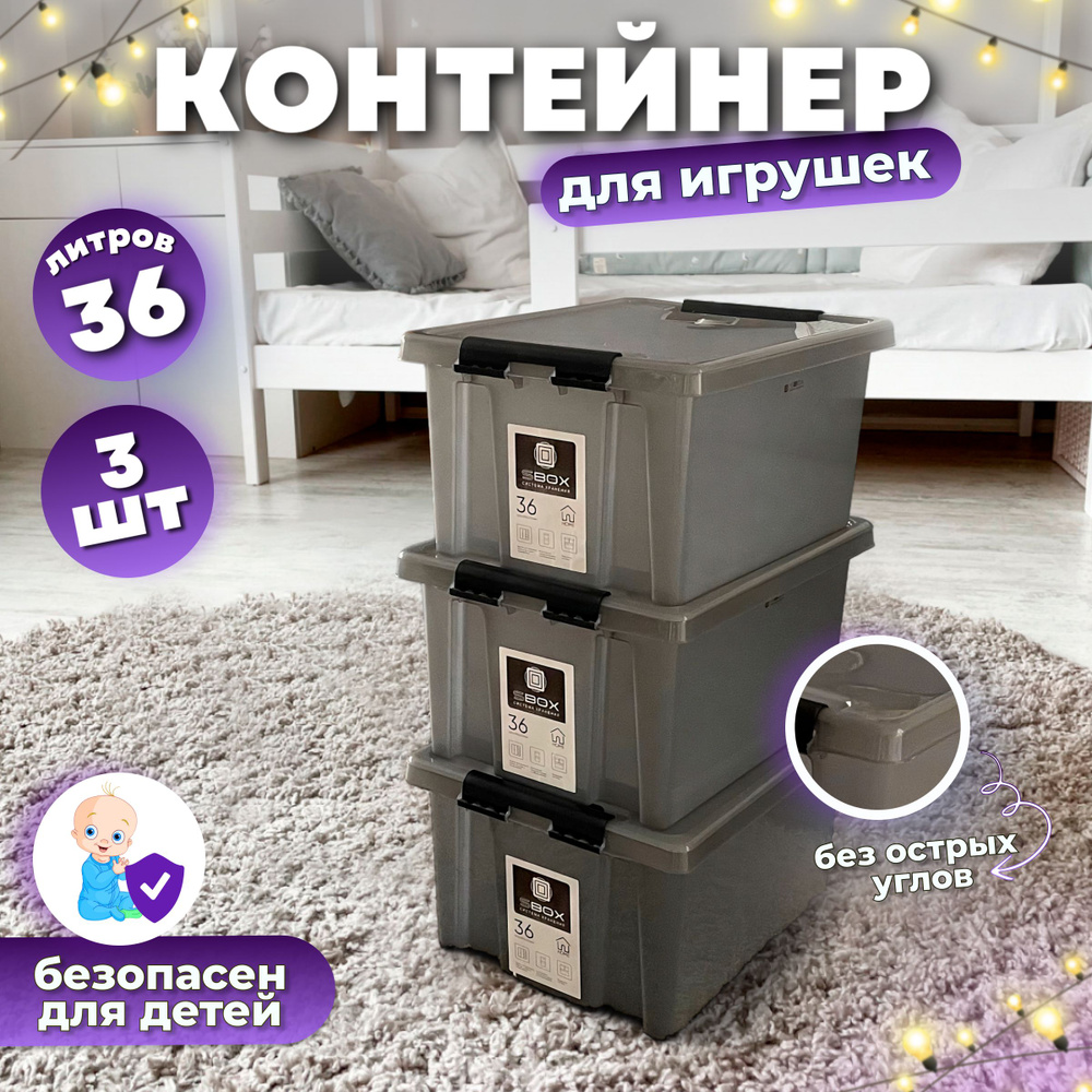 Контейнеры для хранения с крышкой серые HOME, 36 литров, 3 штуки  #1