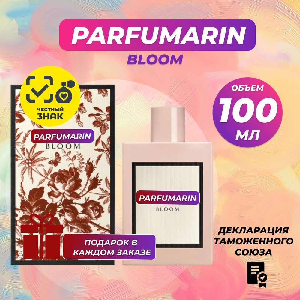 Gucci Bloom Гуччи блум духи женские парфюмерная вода 100 мл #1