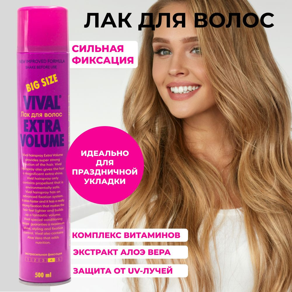 Лак для волос VIVAL Beauty профессиональный сильной фиксации 500мл  #1