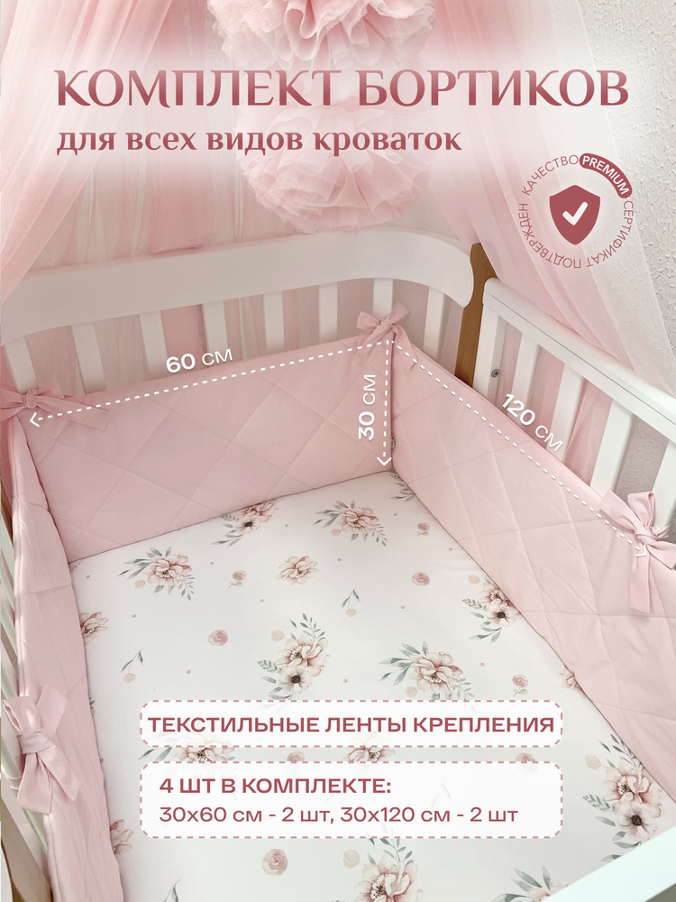 Бортики стеганые в кроватку для новорожденных #1