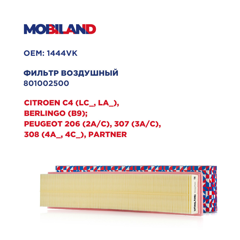 MOBILAND Фильтр воздушный арт. 801002500, 1 шт. #1