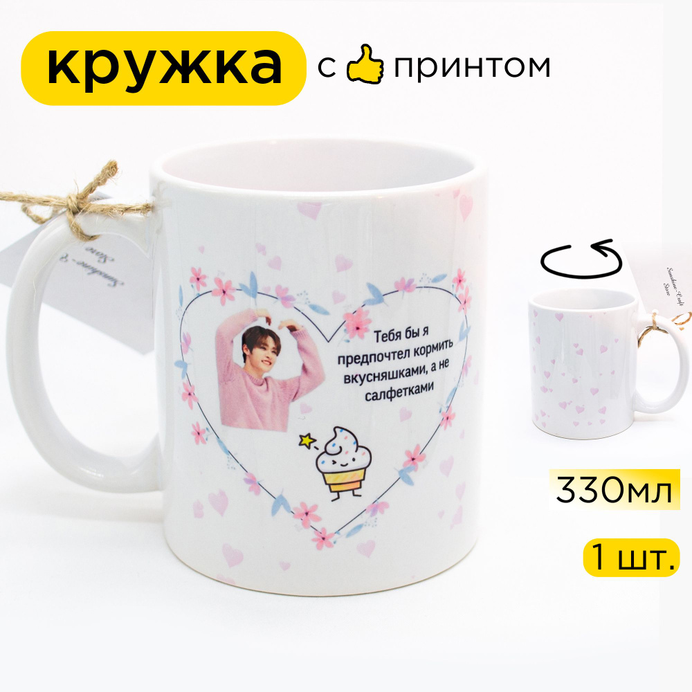 Sunshine-Craft Кружка "Ли Минхо и салфетки / Stray Kids", 330 мл, 1 шт #1