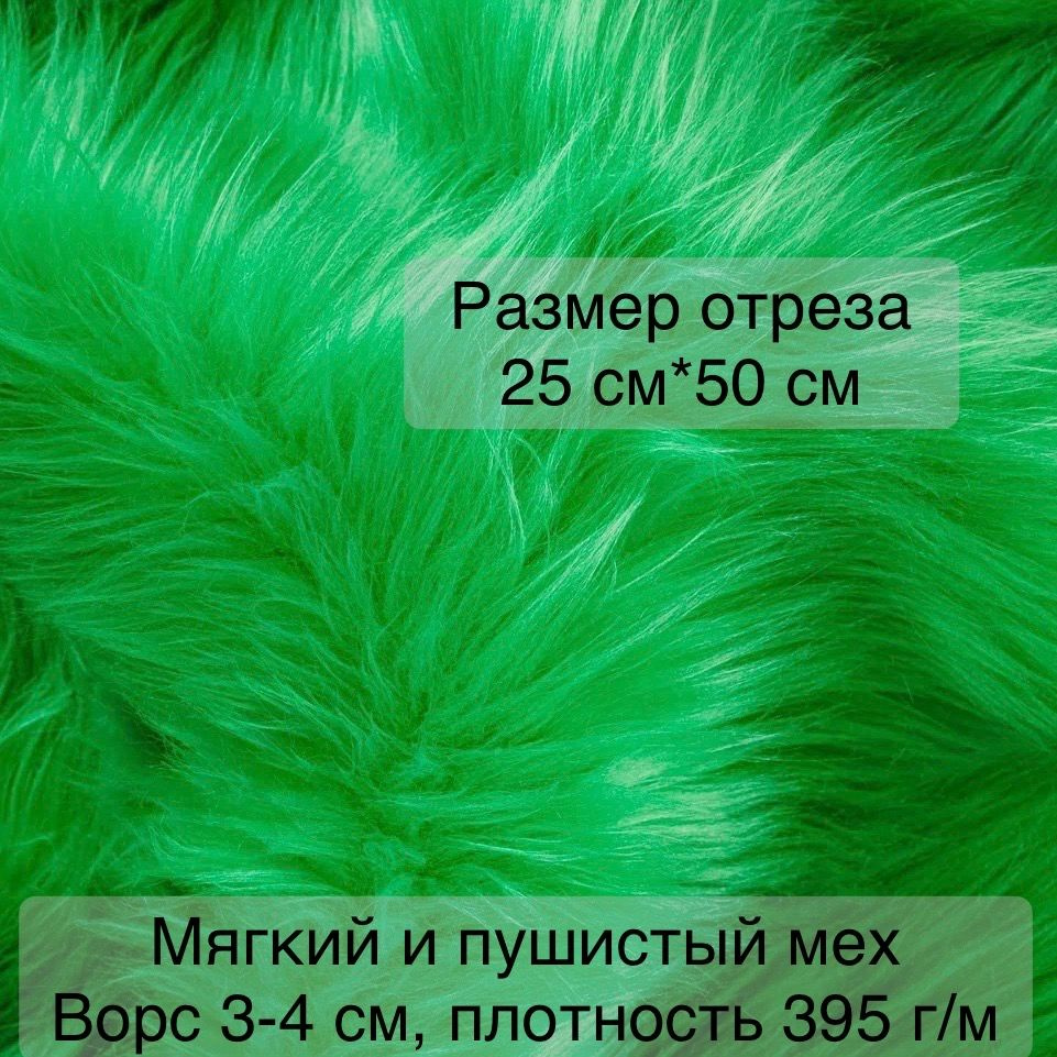 Мех искусственный для рукоделия 25*50 #1