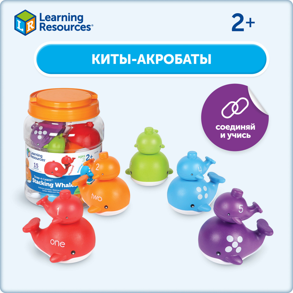 Learning Resources "Киты-акробаты" (15 элементов) #1