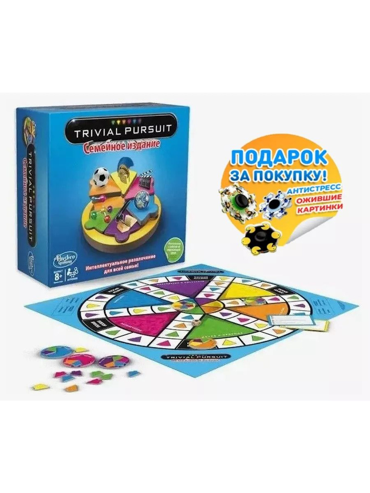 Настольная игра Тривиал Семейное издание TRIVIAL (770121) #1