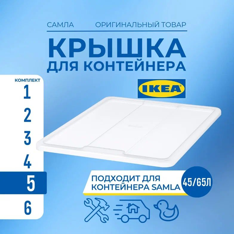 IKEA Крышка для ящика длина 57 см, ширина 39 см, высота 2 см. #1