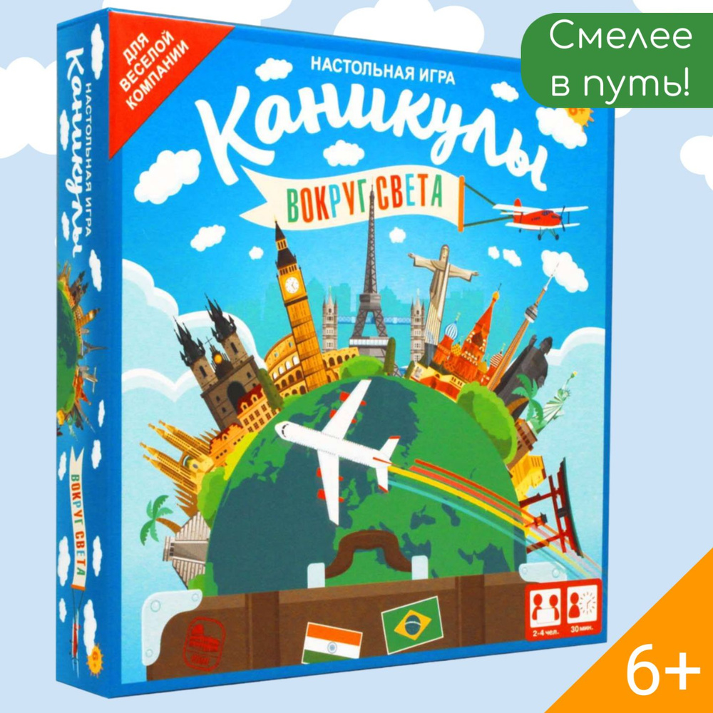 Настольная игра Каникулы 