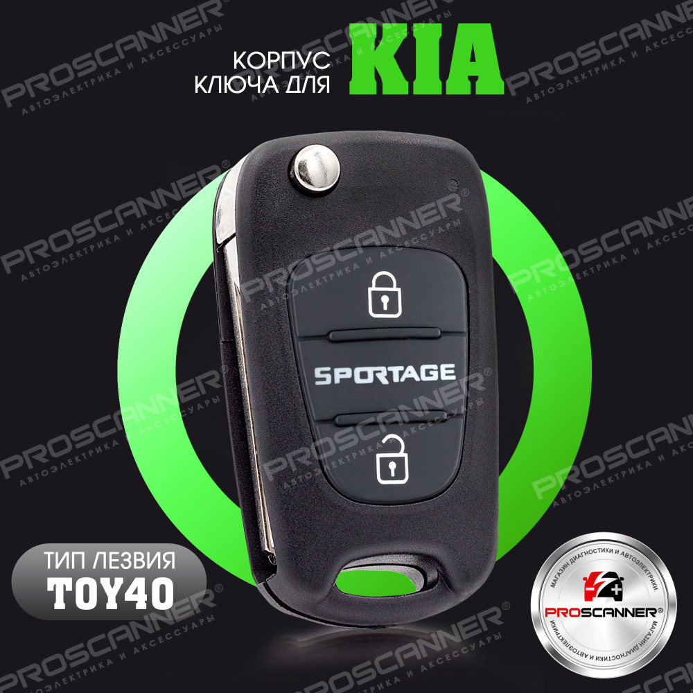 Корпус ключа зажигания для Kia Sportage Киа Спортейдж - 1 штука (2х кнопочный ключ) лезвие TOY40  #1