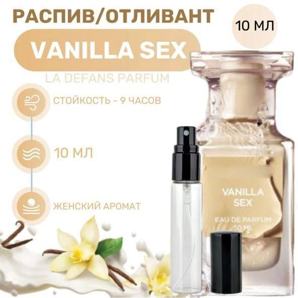Духи VanillaSex-10000 10 мл #1