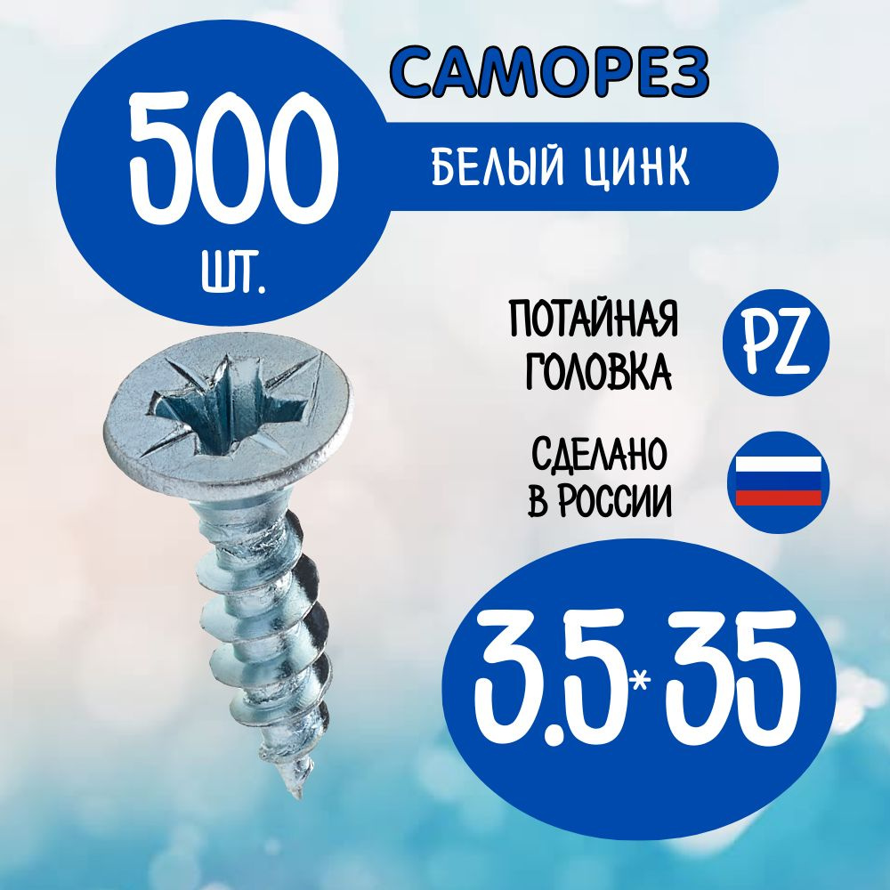 Саморез 3.5 x 35 мм 500 шт. #1