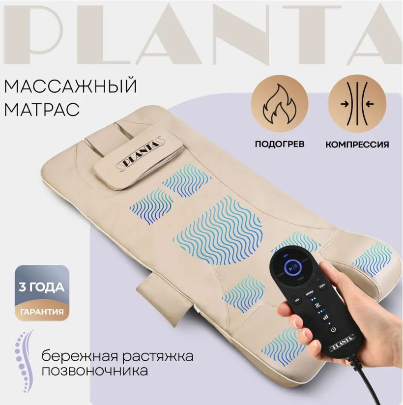 PLANTA Массажный матрас MM-7000, компрессионный массаж спины и шеи  #1
