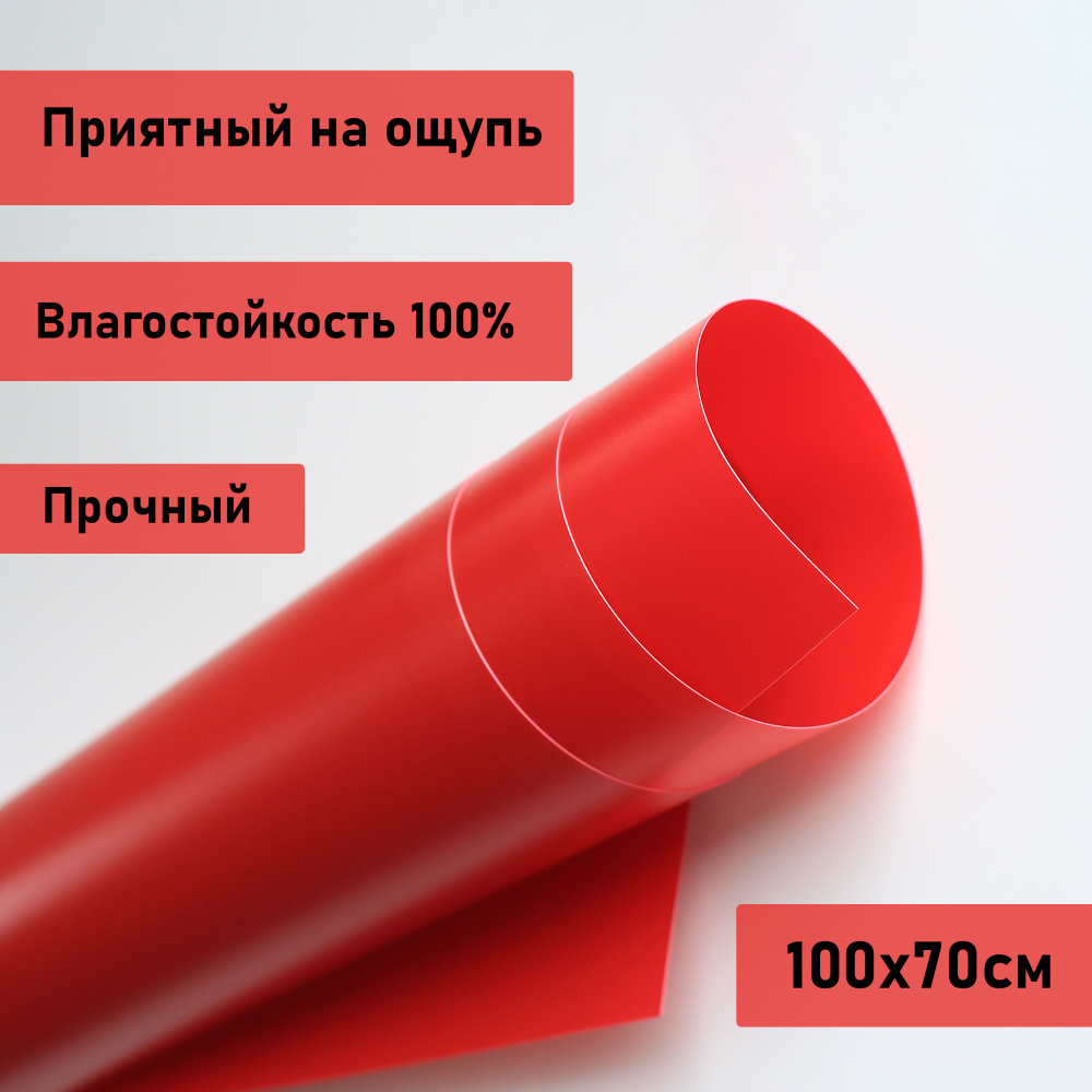 Пластик листовой КРАСНЫЙ 0,5 мм 100*70 см полипропилен для дома  #1