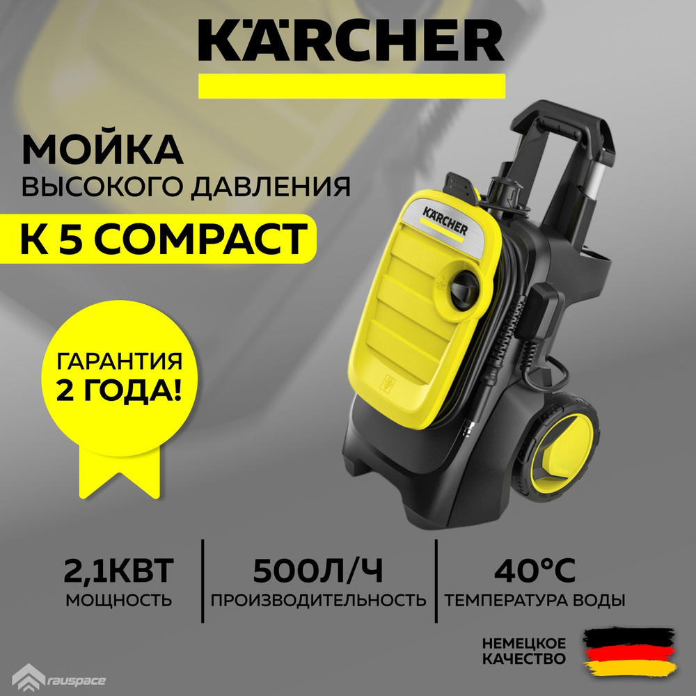 Мойка высокого давления Karcher K 5 Compact (1.630-750.0) #1