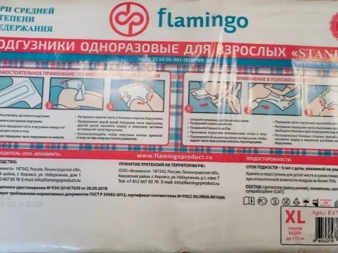 flamingo XL подгузники для взрослых #1