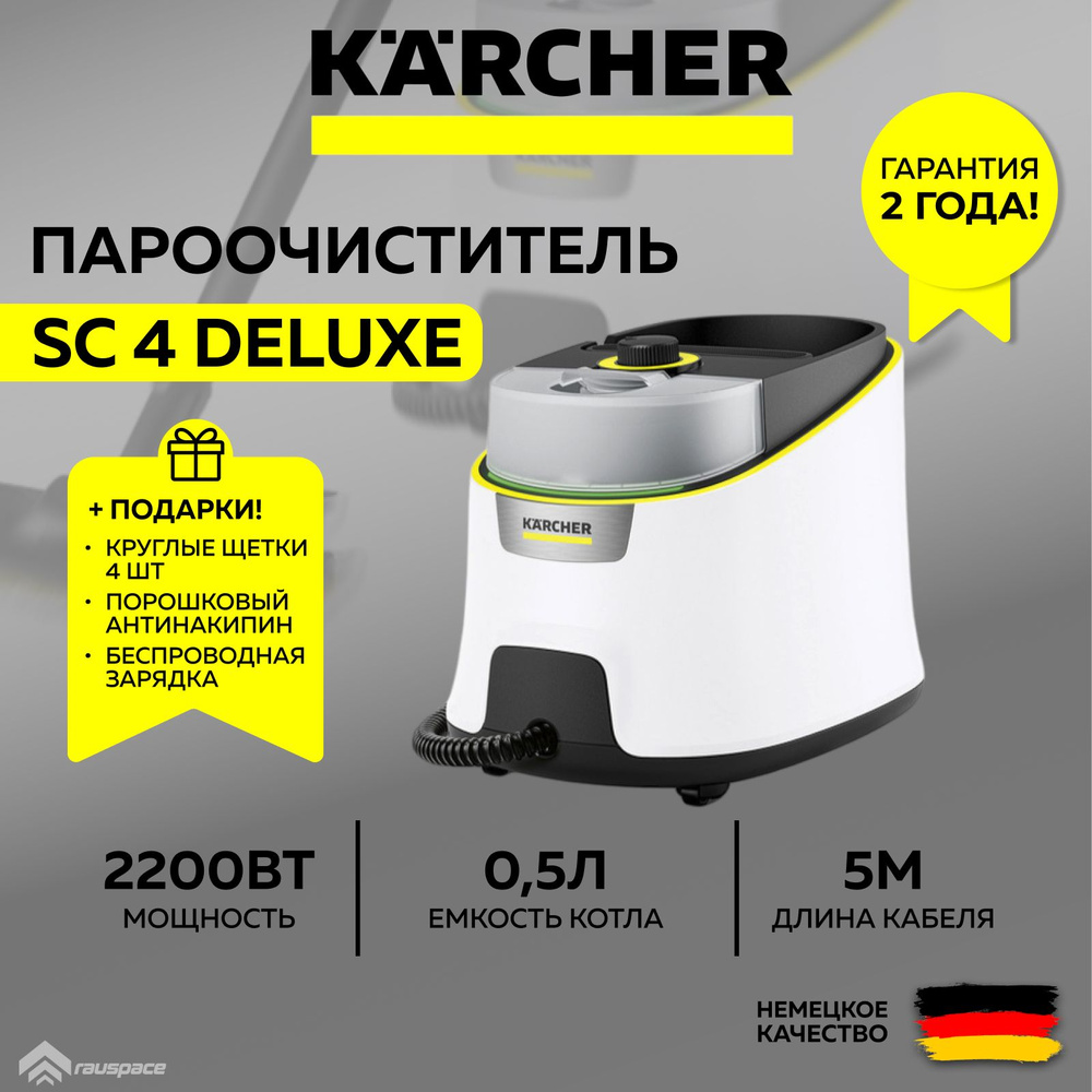 Пароочиститель Karcher SC 4 Deluxe *EU (1.513-460.0) белый + Подарок #1
