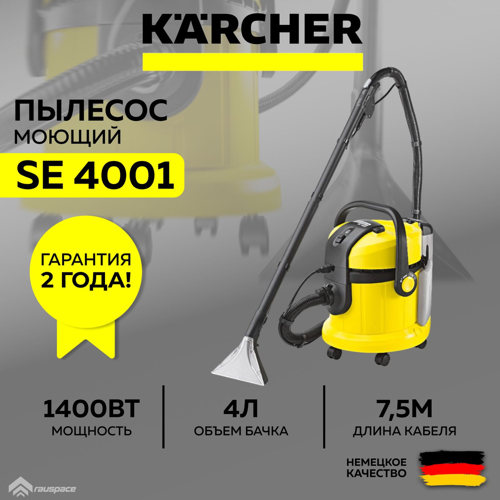 Моющий пылесос Karcher SE 4001 (1.081-130.0). #1