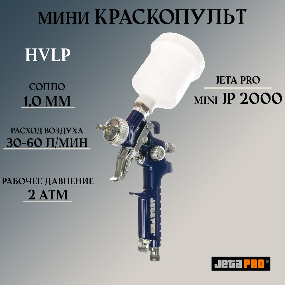 Миникраскопульт Jeta Pro JP2000 сопло 1,0 мм, верхний пластиковый бачок 0,125 л, давл. 2,0 бар  #1