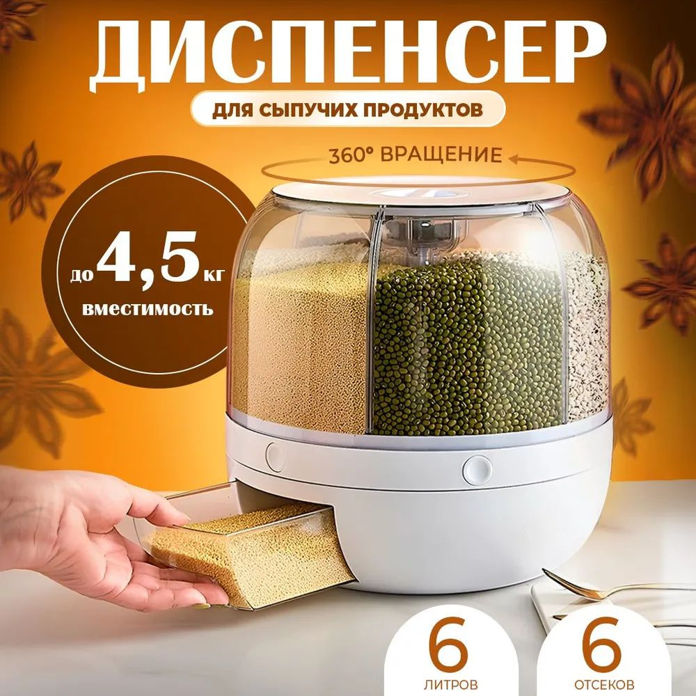 АТ Бак для продуктов, 6 л #1