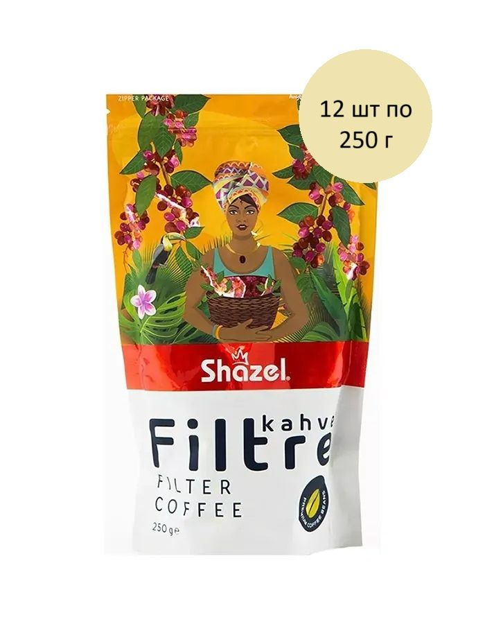 Shazel Filtre Турецкий натуральный фильтрованный кофе 12 шт по 250 г, 1 блок  #1