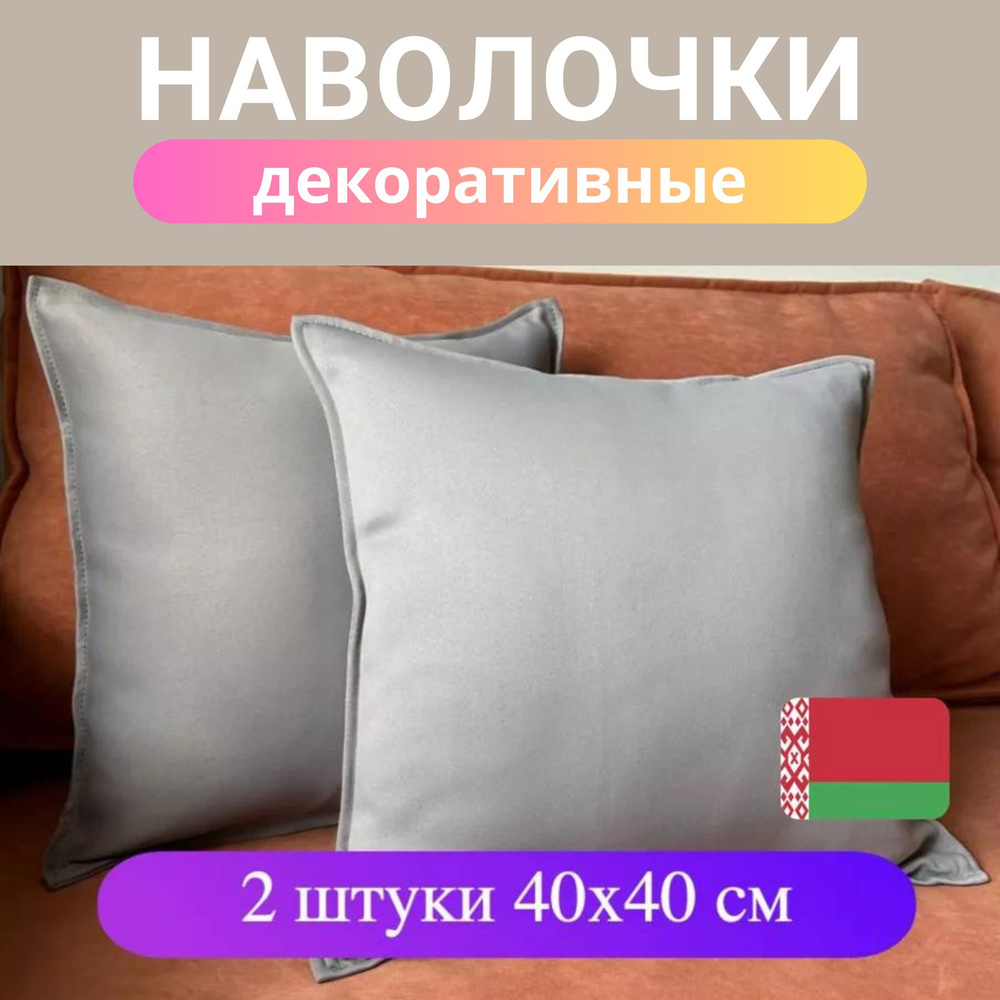 Студия Акцент Наволочка декоративная 40x40 см, 2 шт. #1