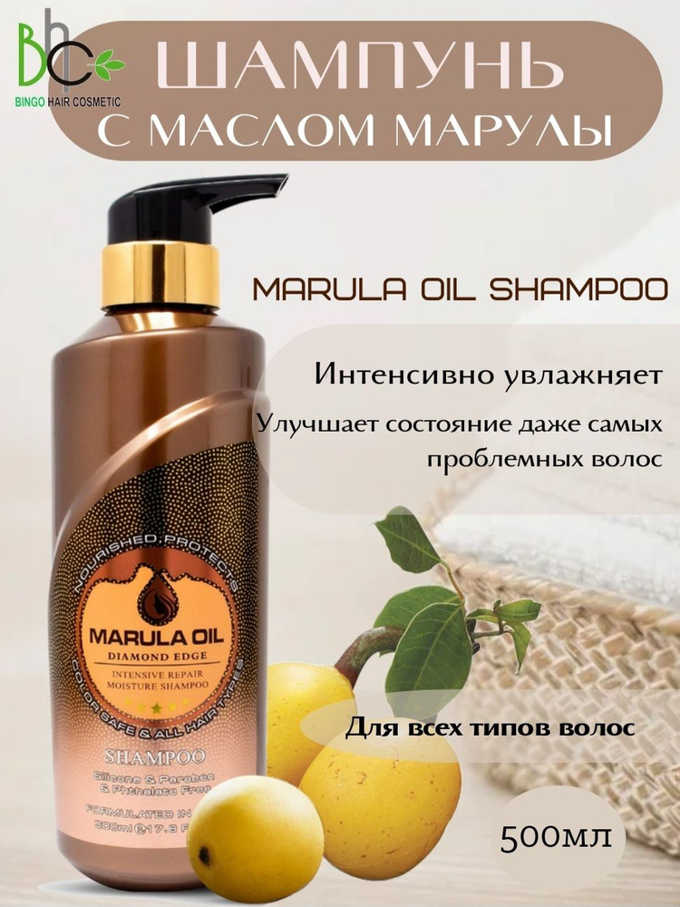 Marula oil Шампунь для волос, 500 мл #1
