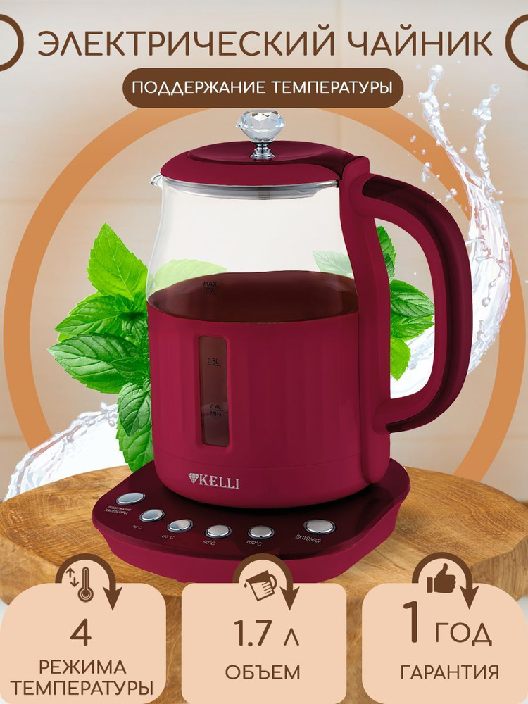 KELLI Электрический чайник KL-1373, бордовый #1
