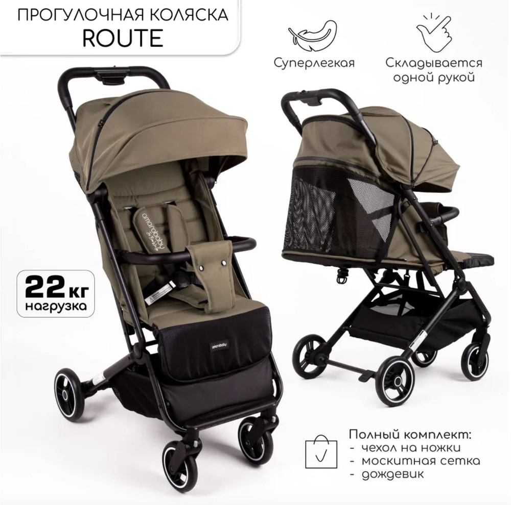 Коляска прогулочная Amarobaby Route коричневый, для ребенка с 6 месяцев до 3 лет, легкая складная для #1