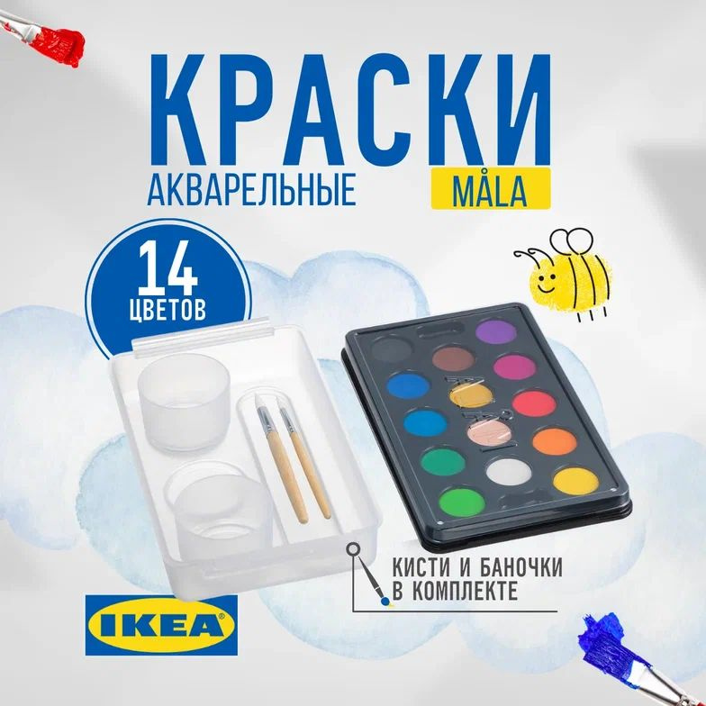 IKEA Краски акварельные 1 шт. #1