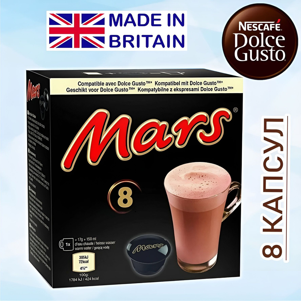 Горячий шоколад Mars марс капсулы Dolce Gusto, Великобритания #1