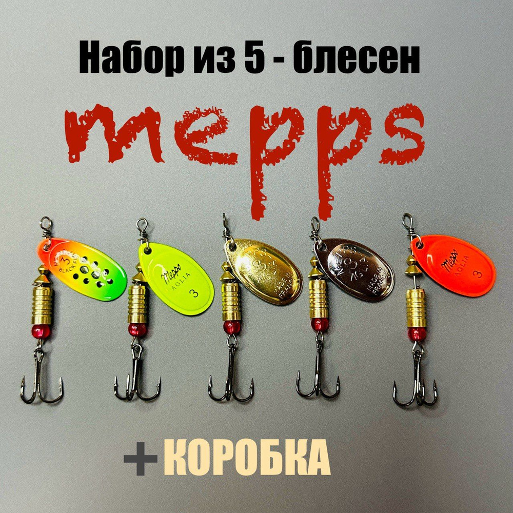 Набор вертушек Mepps BLACK FURY №3(6g) #1