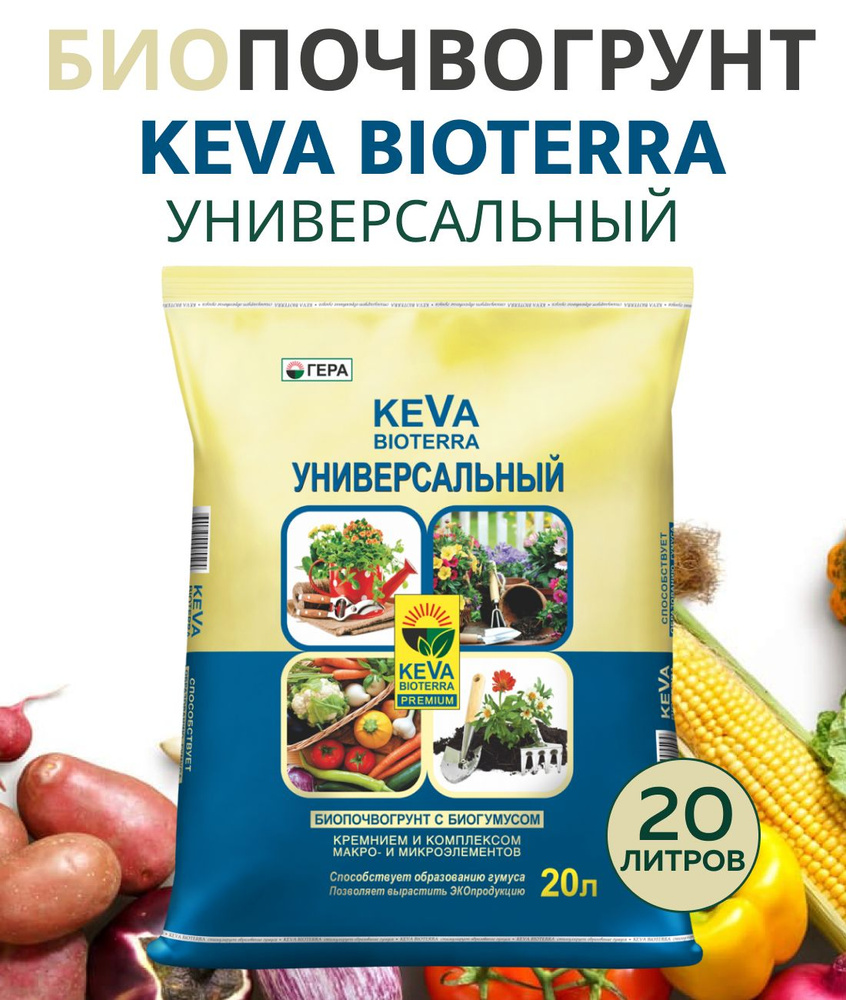 Земля универсальная, БИОпочвогрунт KEVA BIOTERRA, земля для растений, Универсальный 20л  #1