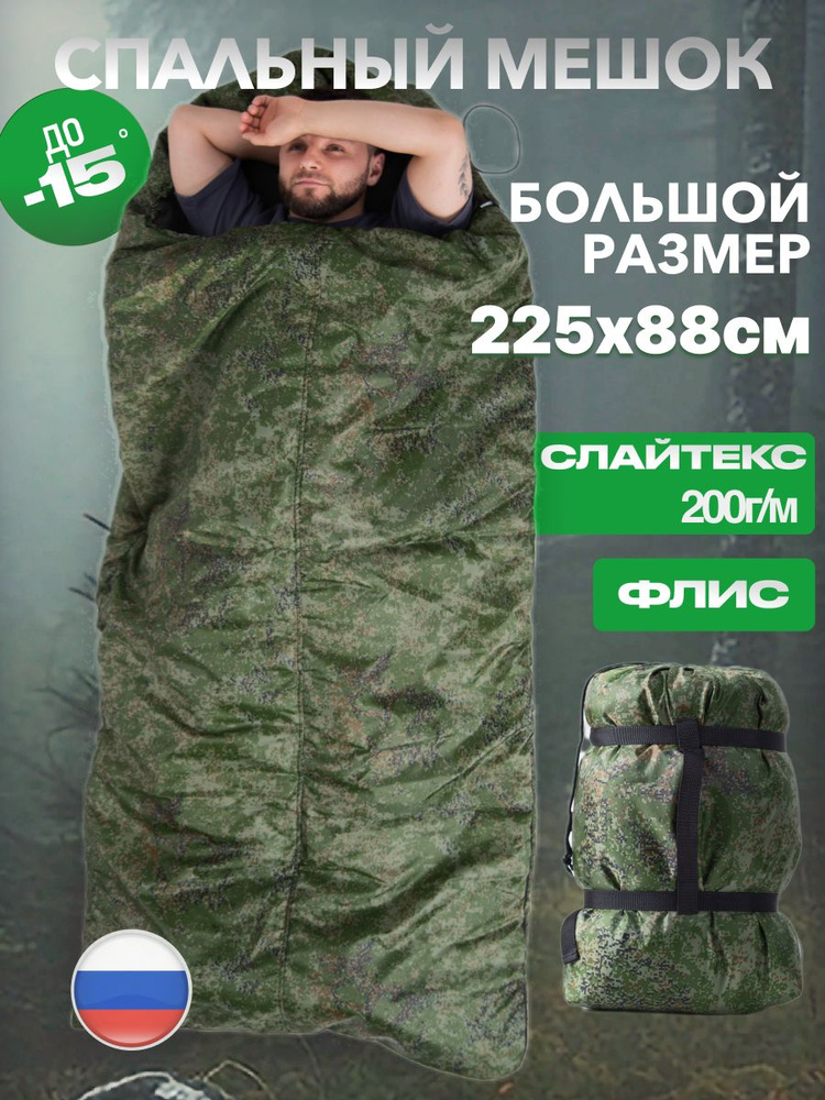 Спальный мешок туристический 225х88см спальник для охоты, рыбалки и походов 200г/м на флисе  #1