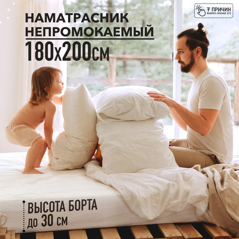 SLUMBER+ Наматрасник защитный 180x200х30см белый #1