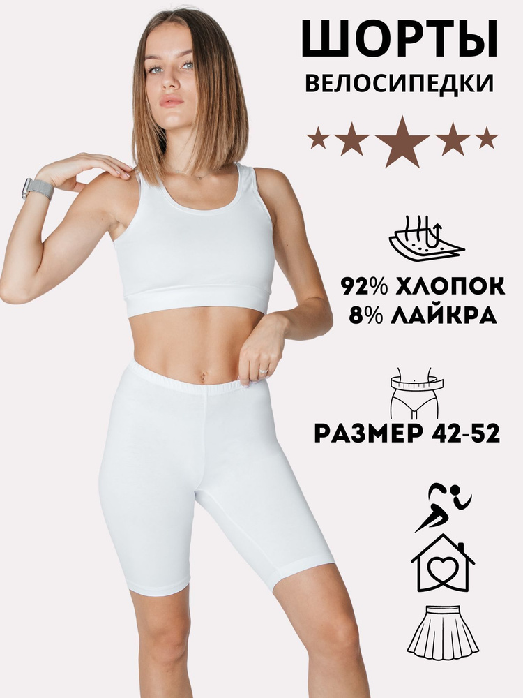 Велосипедки YOUR STYLE #1