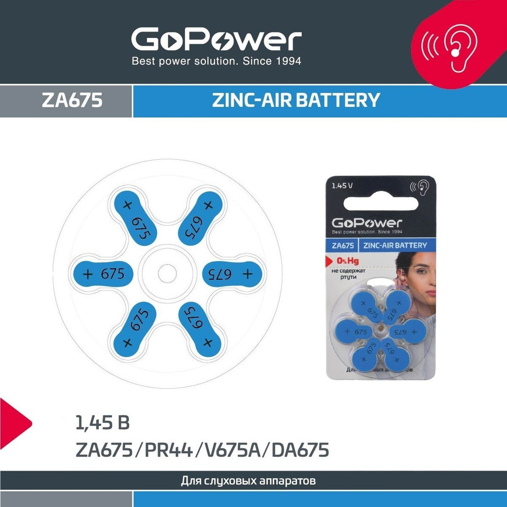 Батарейка для слуховых аппаратов GoPower ZA675 Zinc Air - 6 шт. #1