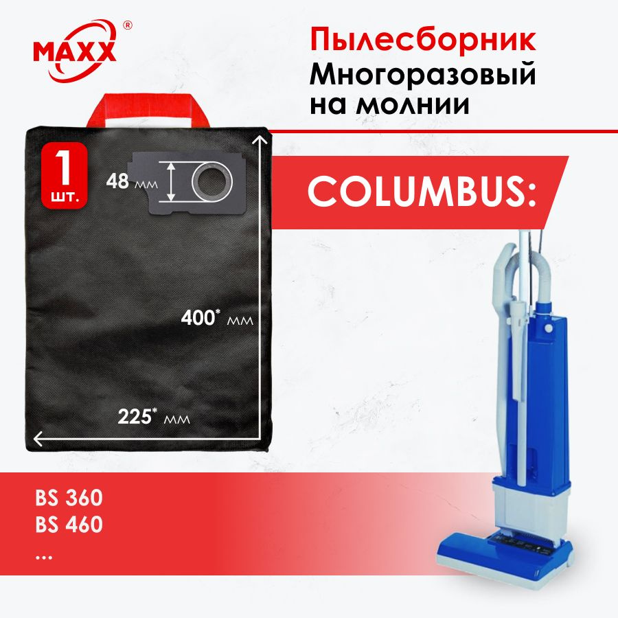 Мешок - пылесборник PRO многоразовый на молнии для пылесоса Columbus BS 360, Columbus BS 460  #1