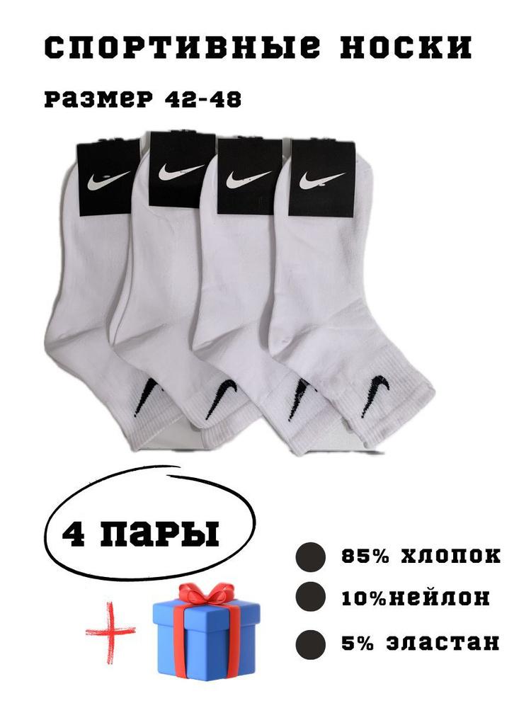 Носки спортивные Nike, 4 пары #1