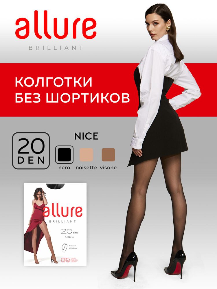 Колготки Allure, 20 ден, 1 шт #1