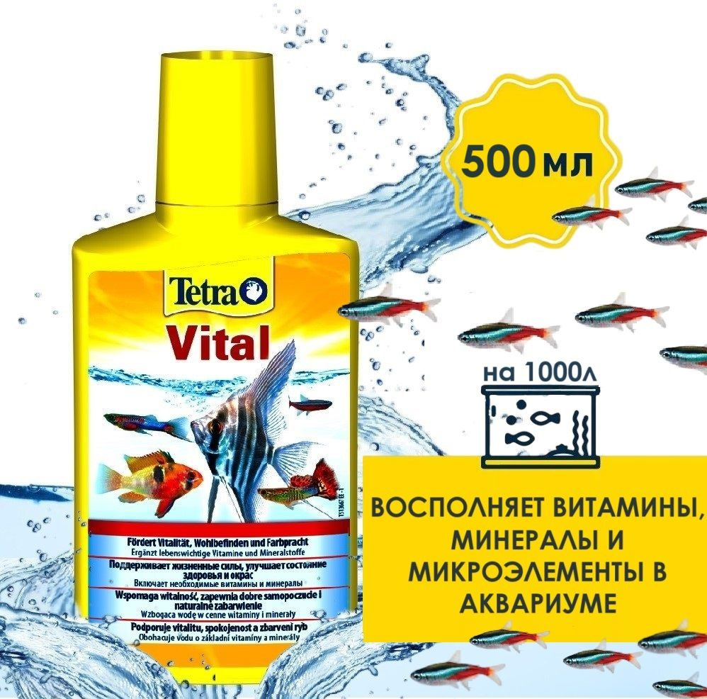 Средство для воды Tetra Vital, для улучшения здоровья рыб и растений в аквариуме, 500 мл  #1