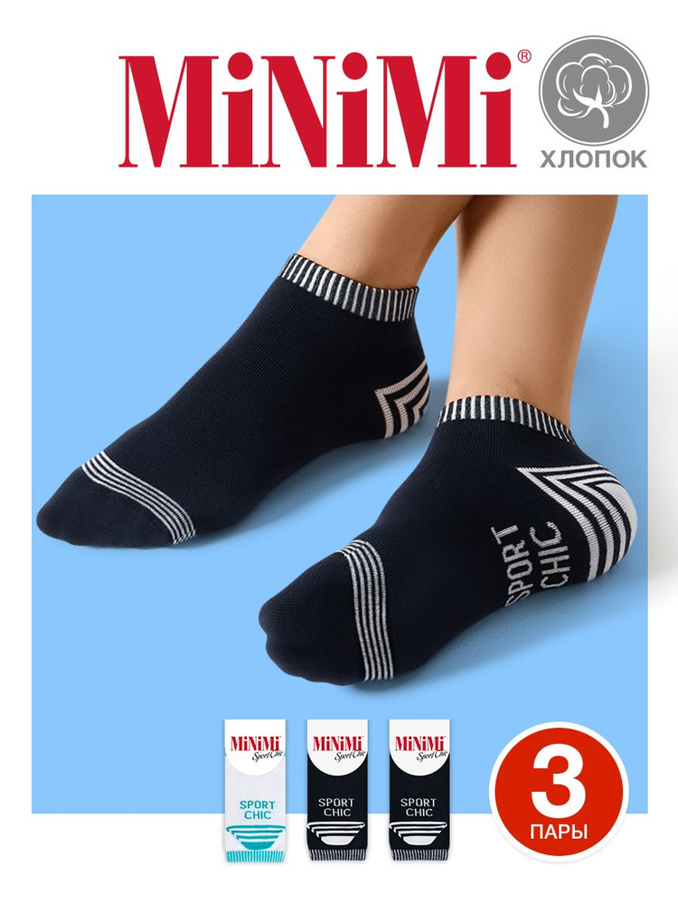 Носки Minimi Sport Chic, 3 пары #1