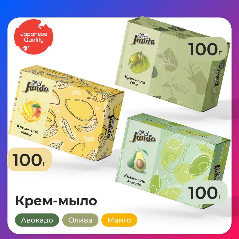 Набор Крем-мыла Jundo: Avocado, 100 гр + Mango, 100 гр + Olive, 100 гр #1