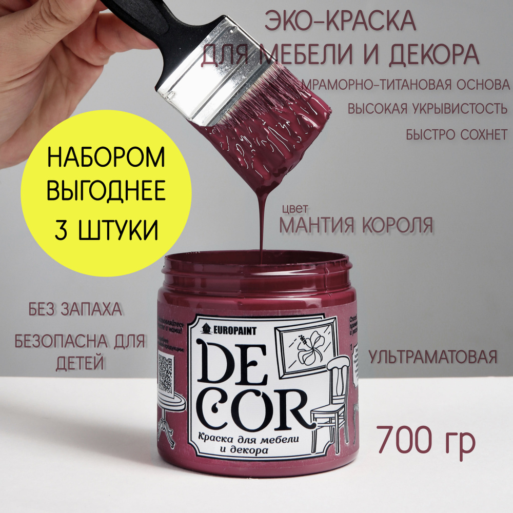 Эко Краска DECOR для мебели, декора и деревянных поверхностей, цвет Мантия короля 3 ШТУКИ НАБОР  #1