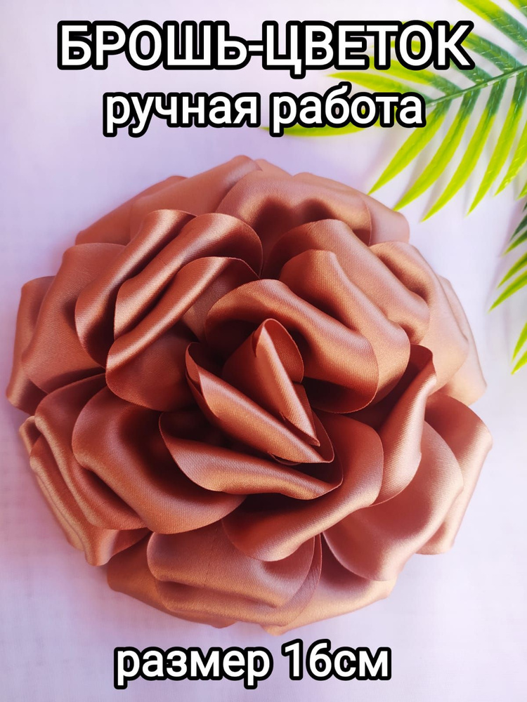 Брошь #1