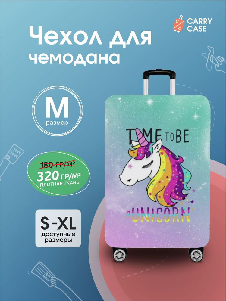 Чехол для чемодана с единорогом, разноцветный, размер М  #1