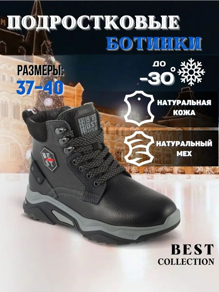 Ботинки BEST collection PREMIUM #1